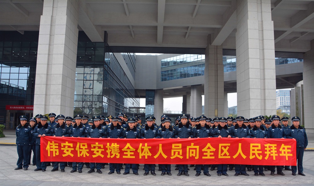 宁波市伟安保安服务有限公司2019年度总结表彰大会圆满落幕